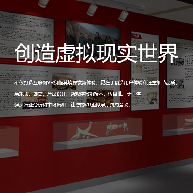 梅州VR虚拟场馆|红色党建主题展软件开发制作