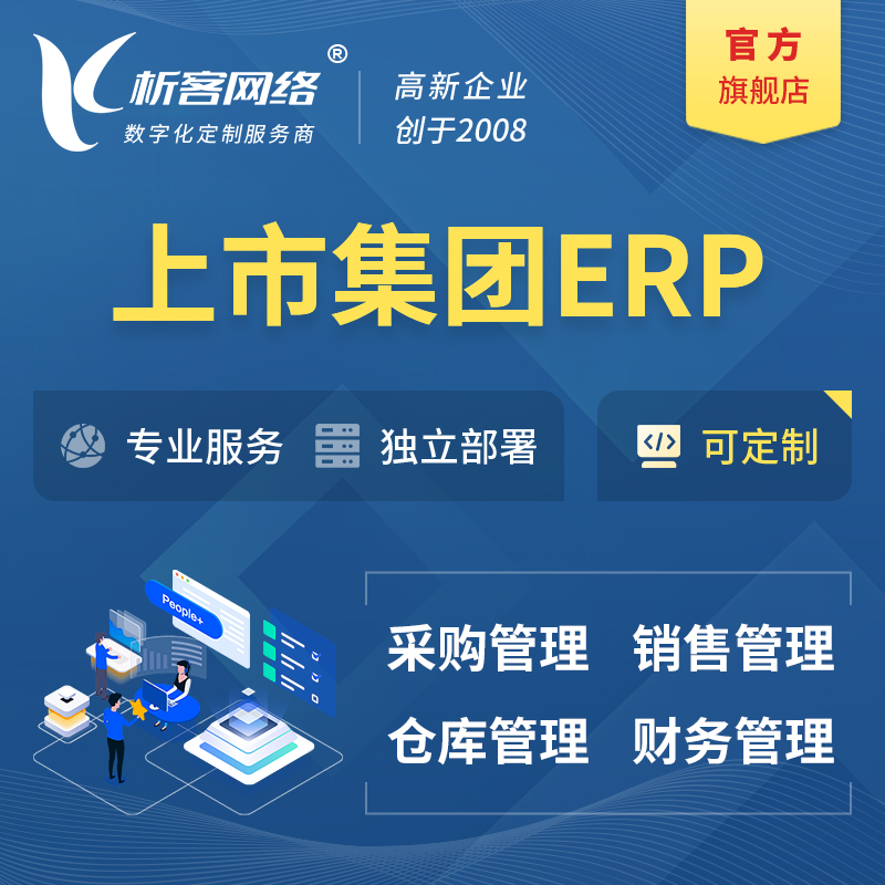 梅州上市集团ERP软件生产MES车间管理系统