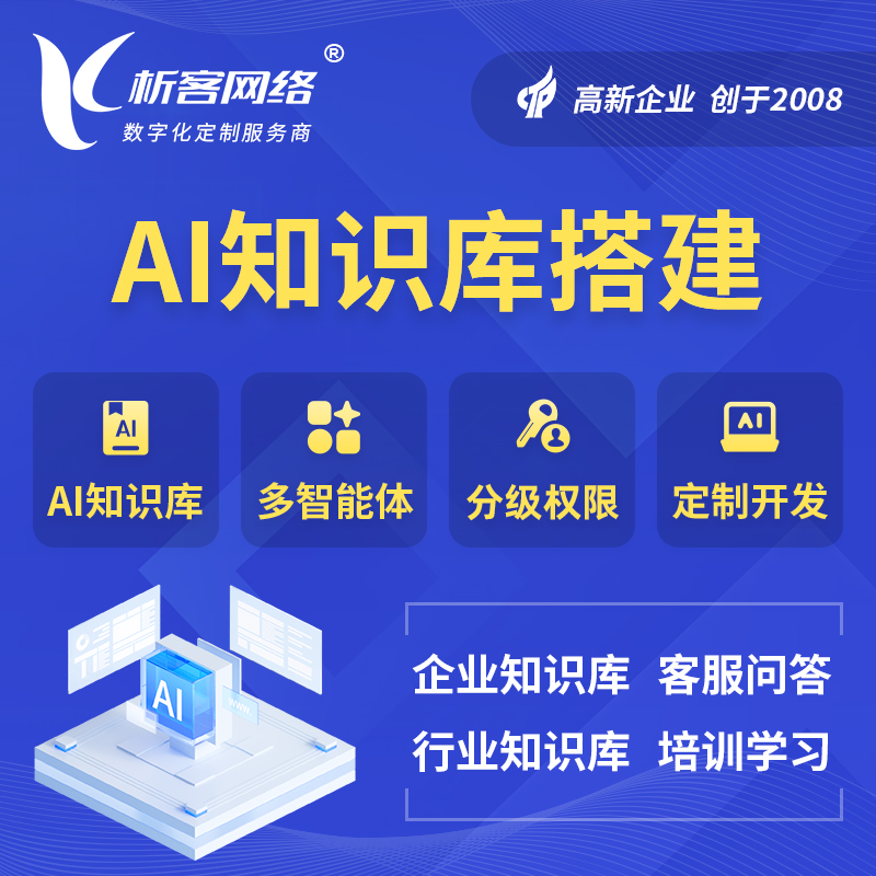 梅州AI知识库搭建部署