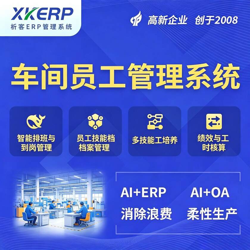 梅州车间员工管理系统