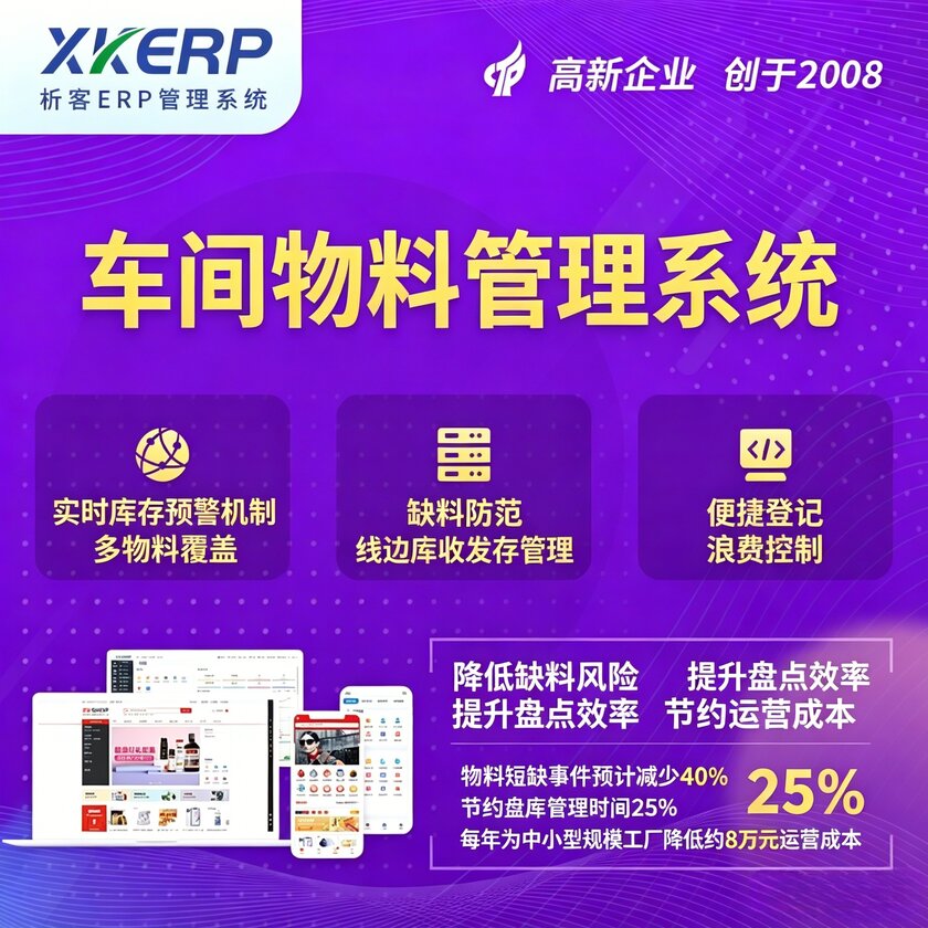梅州车间物料管理系统