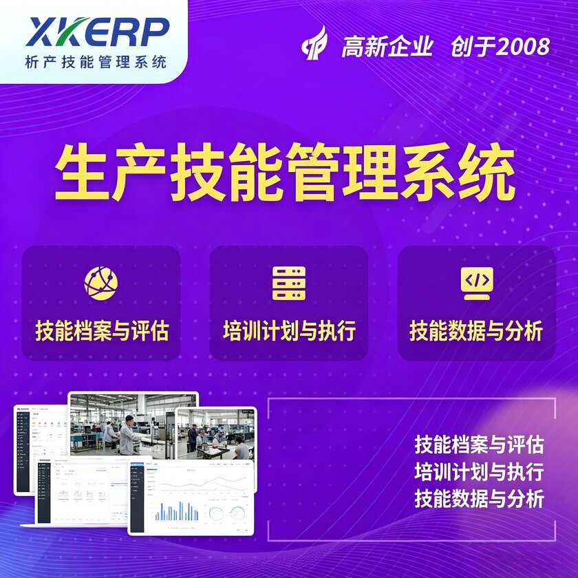 梅州生产技能管理系统