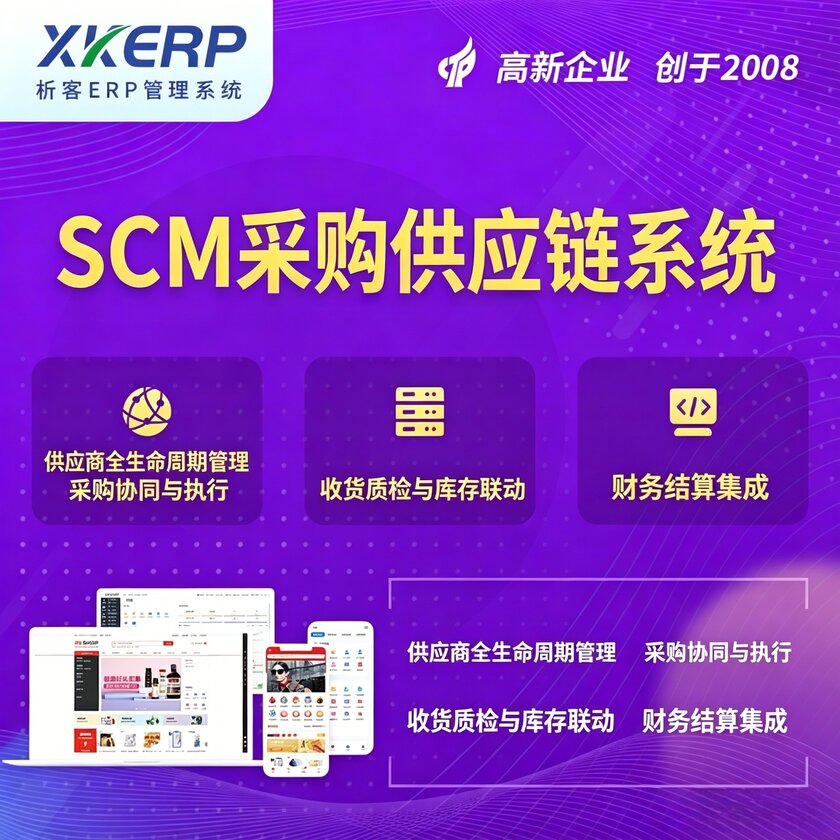 梅州SCM采购供应链管理系统