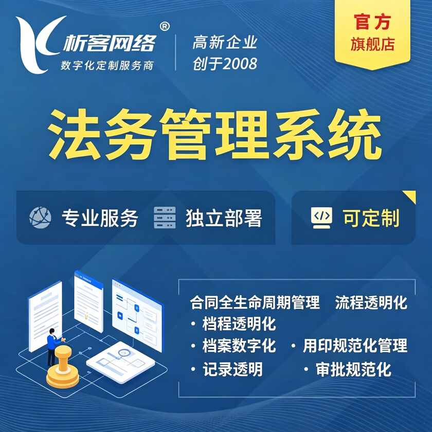 梅州法务管理系统