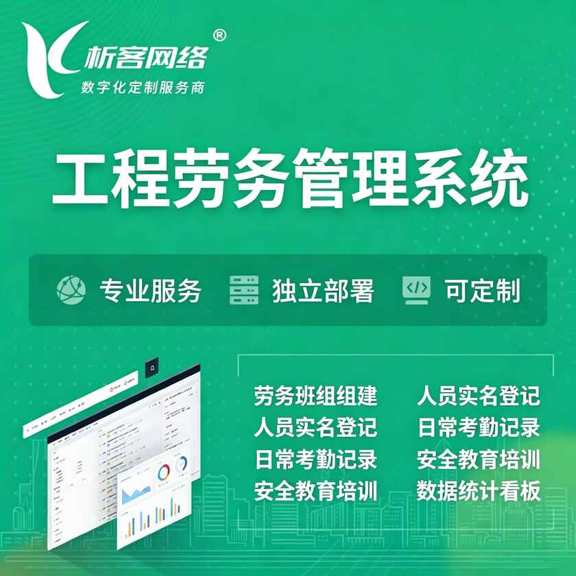 梅州工程劳务管理系统