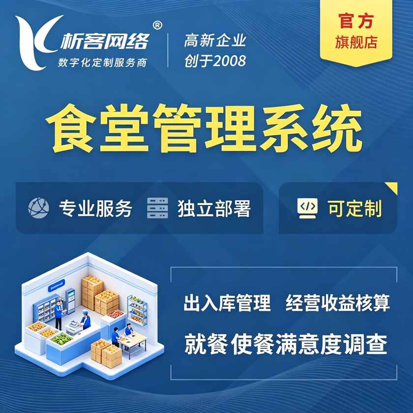 梅州食堂管理系统